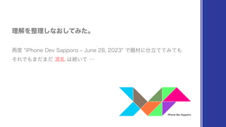 ࠶౓J1IPOF%FW4BQQPSPr+VOF Ͱ୊ࡐʹ࢓ཱͯͯΈͯ΋
ͦΕͰ΋·ͩ·ͩࠞཚ͸ଓ͍ͯ
⋯
ཧղΛ੔ཧ͠ͳ͓ͯ͠Έͨɻ
 