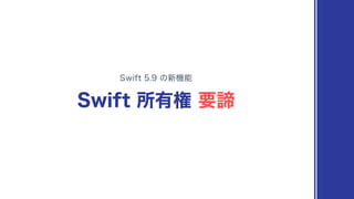 4XJGUॴ༗‫ݖ‬ཁఘ
4XJGUͷ৽‫ػ‬ೳ
 