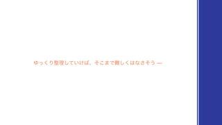 Ώͬ͘Γ੔ཧ͍͚ͯ͠͹ɺͦ͜·Ͱ೉͘͠͸ͳͦ͞͏Š
 