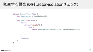 © DMM
発生する警告の例（actor-isolationチェック）
40
 