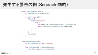 © DMM
発生する警告の例（Sendable制約）
42
 