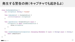 © DMM
発生する警告の例（キャプチャでも起きるよ）
44
 