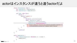 © DMM
actorはインスタンスが違うと違うactorだよ
48
 