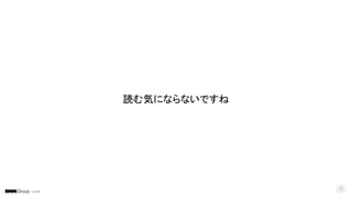 © DMM
9
読む気にならないですね
 