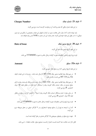 Swift message reference guide | PDF