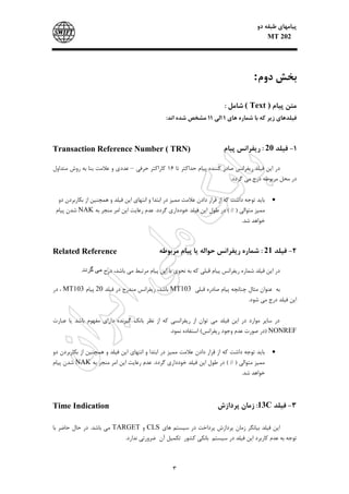 Swift message reference guide | PDF