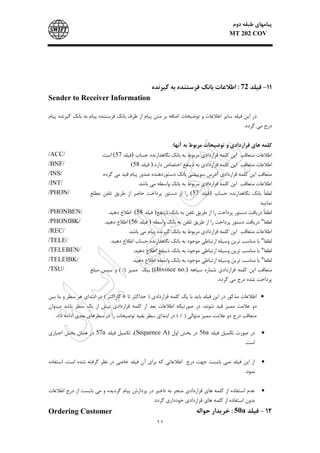 Swift message reference guide | PDF