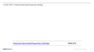 ⓒ NAVER Connect Foundation 38
3.1 맛집 구경하기 - Protocol and Value Oriented Programming in UIKit Apps
Protocol and Value Oriented Programming in UIKit Apps WWDC 2016
 