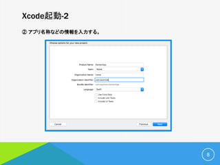 Xcode起動-2
② アプリ名称などの情報を入力する。
8
 