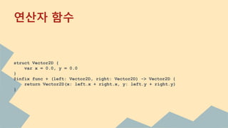 Swift 0x19 advanced operators | PPTX
