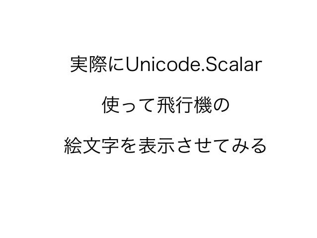 10進数unicodeをいい感じの絵文字にする