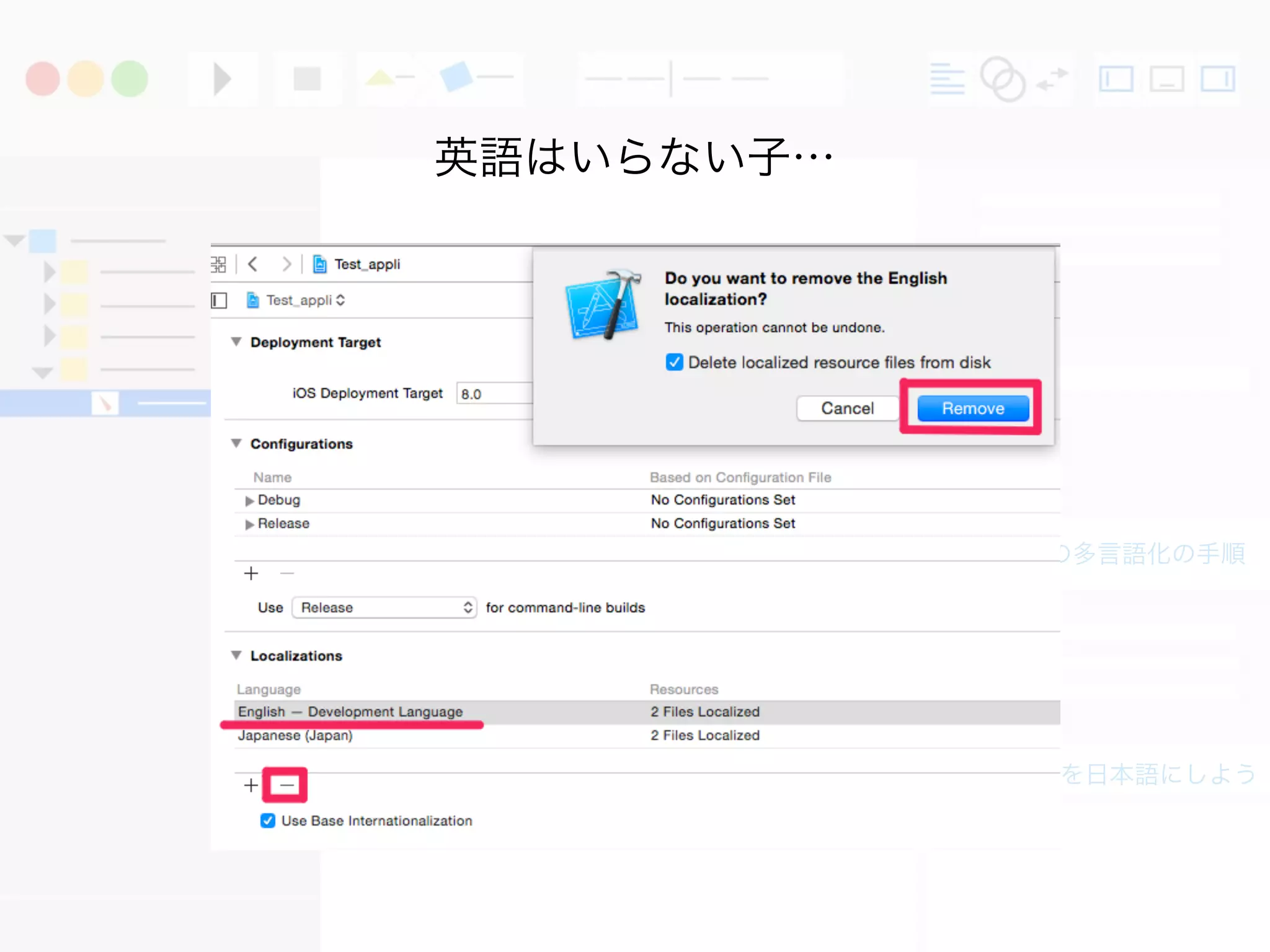 1. 開発言語を日本語にしよう
アプリUIの多言語化の手順
英語はいらない子…
 