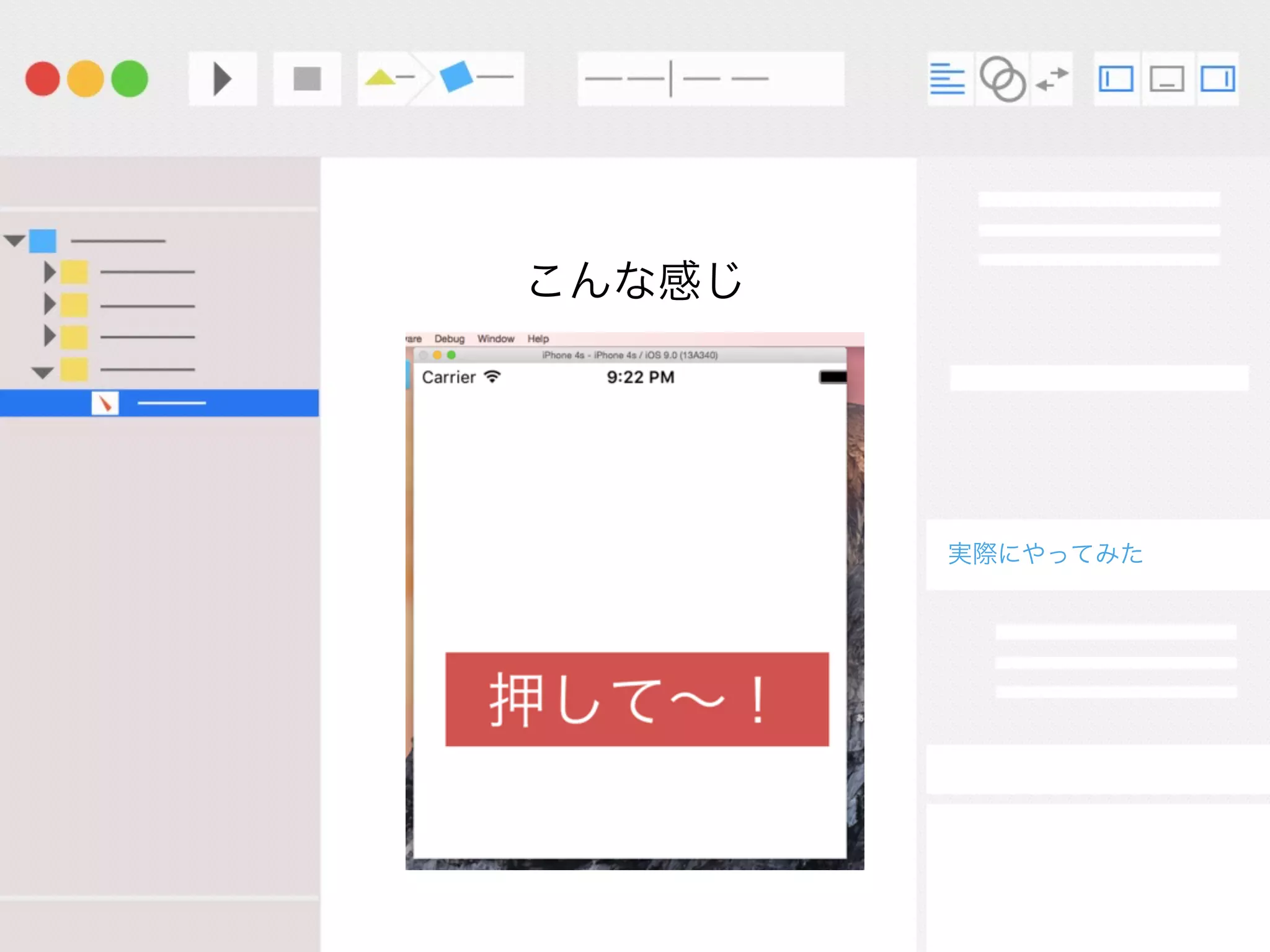 実際にやってみた
こんな感じ
 