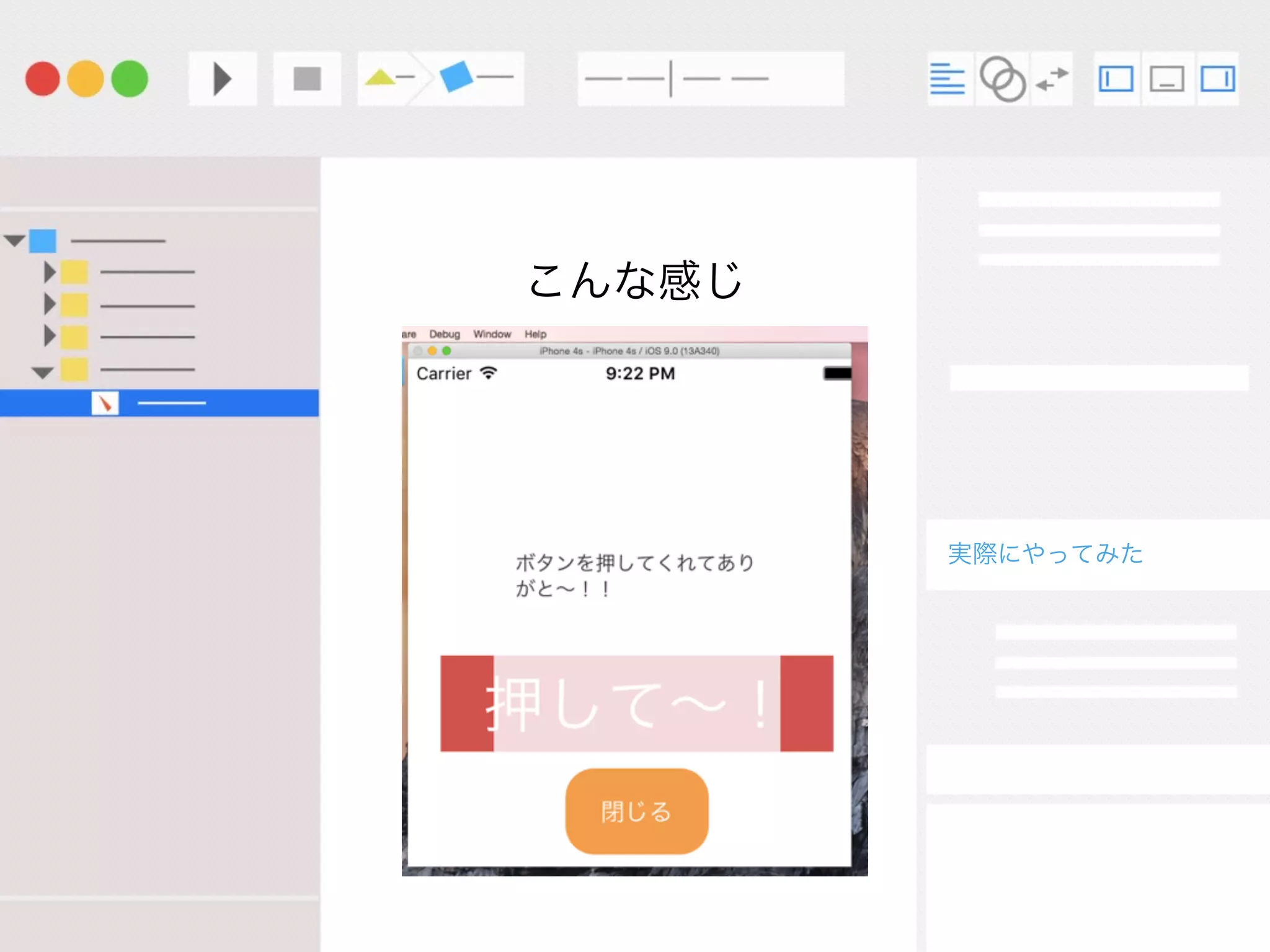実際にやってみた
こんな感じ
 