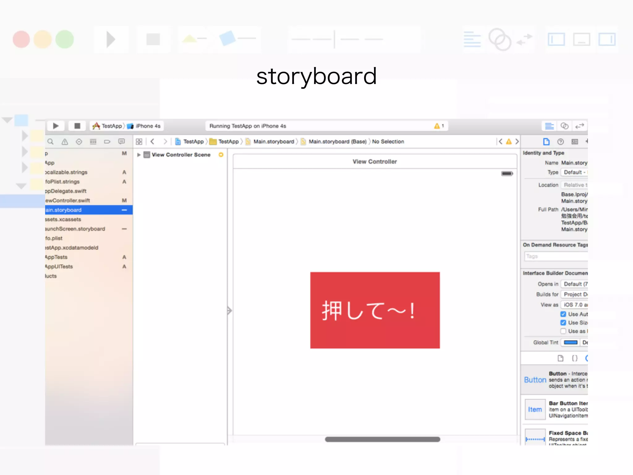 実際にやってみた
storyboard
 