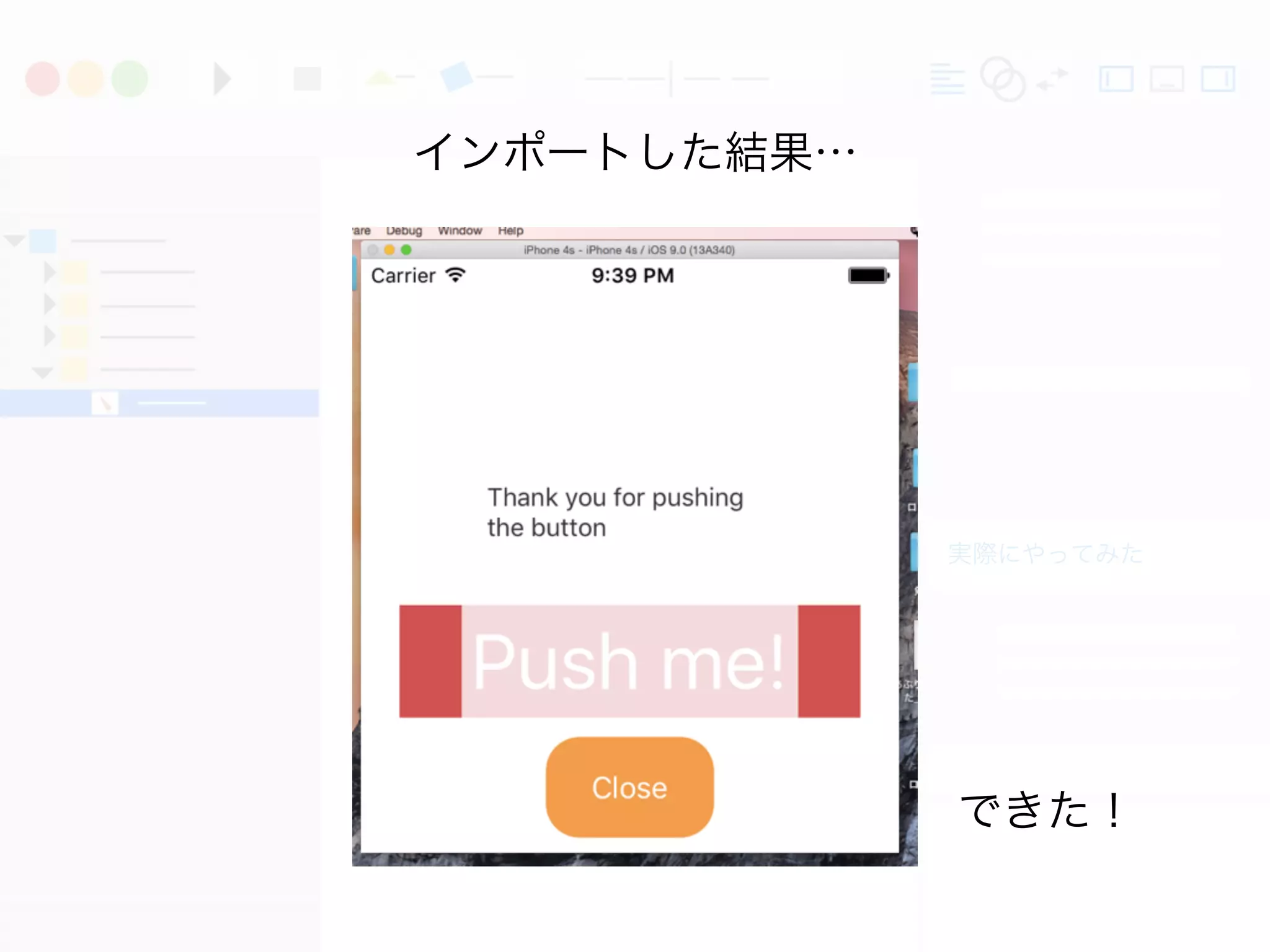 実際にやってみた
インポートした結果…
できた！
 
