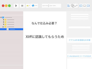 ʤz߱Ҫ
ץUIζZ
2. storyboardȥ`ɤz
Xli?JRƤ餦
 