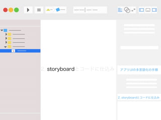 ץUIζZ
2. storyboardȥ`ɤz
Z
1. _kZձZˤ褦
2. storyboardȥ`ɤz
3. Xli?Υݩ`&
?ݩ`
 