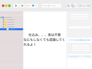 ץUIζZ
2. storyboardȥ`ɤz
zߡgϲҪ
ʤˤ⤷ʤƤJRƤ
裡
 