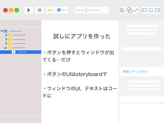 gHˤäƤߤ
?ܥѺȥɥ
Ƥ롭
?ܥUIstoryboard
?ɥUIƥȤϥ`
ɤ
ԇ˥ץä
 