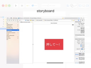 gHˤäƤߤ
storyboard
 