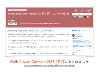 Swift Advent Calendar 2015 2日目にまとめました
http://qiita.com/mo_to_44/items/cf83b22cb34921580a52
 