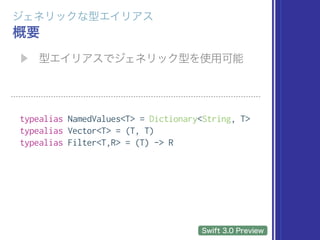typealias NamedValues<T> = Dictionary<String, T>
typealias Vector<T> = (T, T)
typealias Filter<T,R> = (T) -> R
 