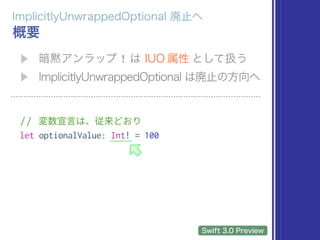 !
let optionalValue: Int! = 100
 