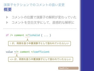 if /* comment */!isValid { ... }
value +/* comment */coefficient
!
+/*
 