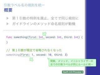 func something(first: Int, second: Int, third: Int) {
}
something(first: 1, second: 10, third: 3)
 
