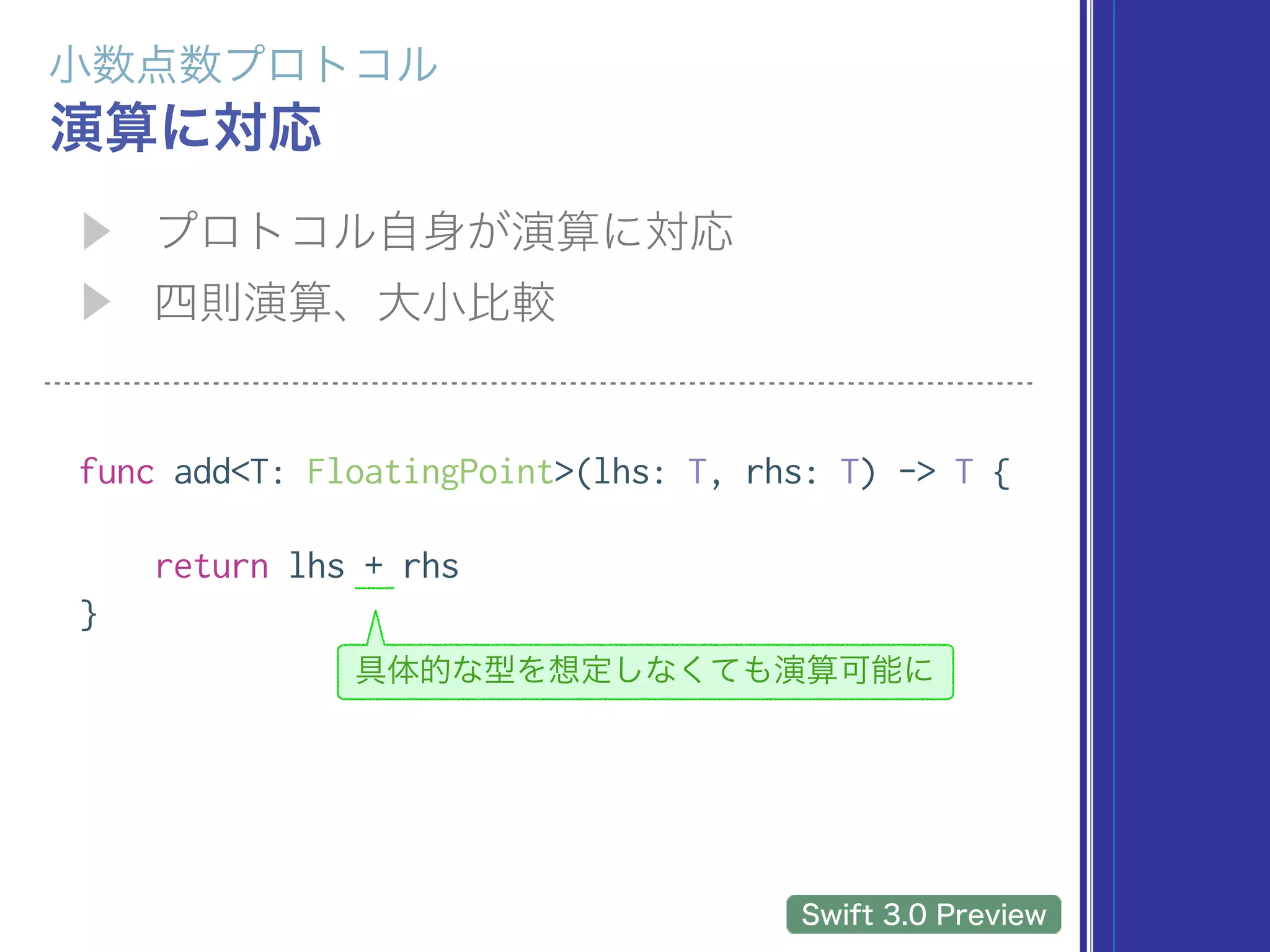 func add<T: FloatingPoint>(lhs: T, rhs: T) -> T {
return lhs + rhs
}
 
