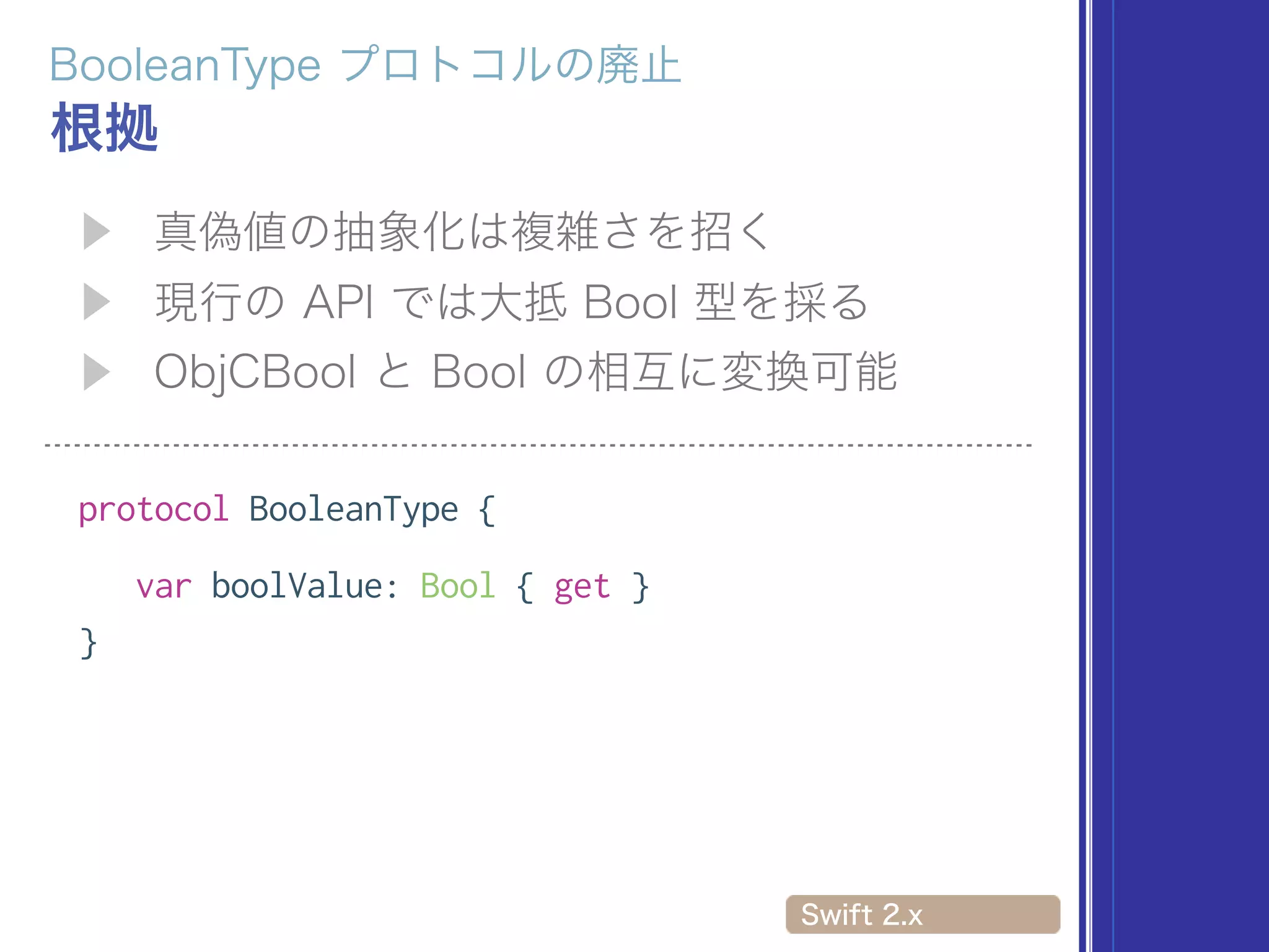 protocol BooleanType {
var boolValue: Bool { get }
}
 