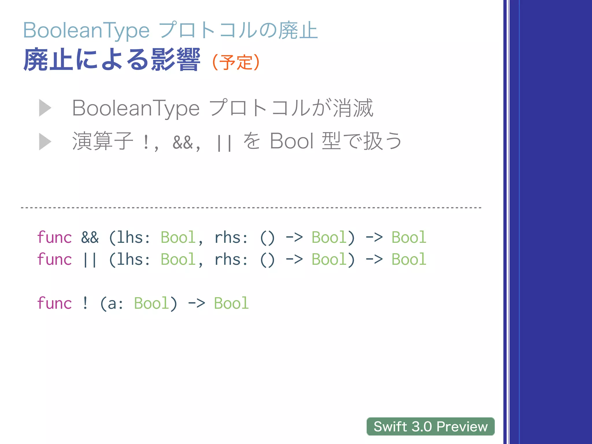 !, &&, ||
func && (lhs: Bool, rhs: () -> Bool) -> Bool
func || (lhs: Bool, rhs: () -> Bool) -> Bool
func ! (a: Bool) -> Bool
 