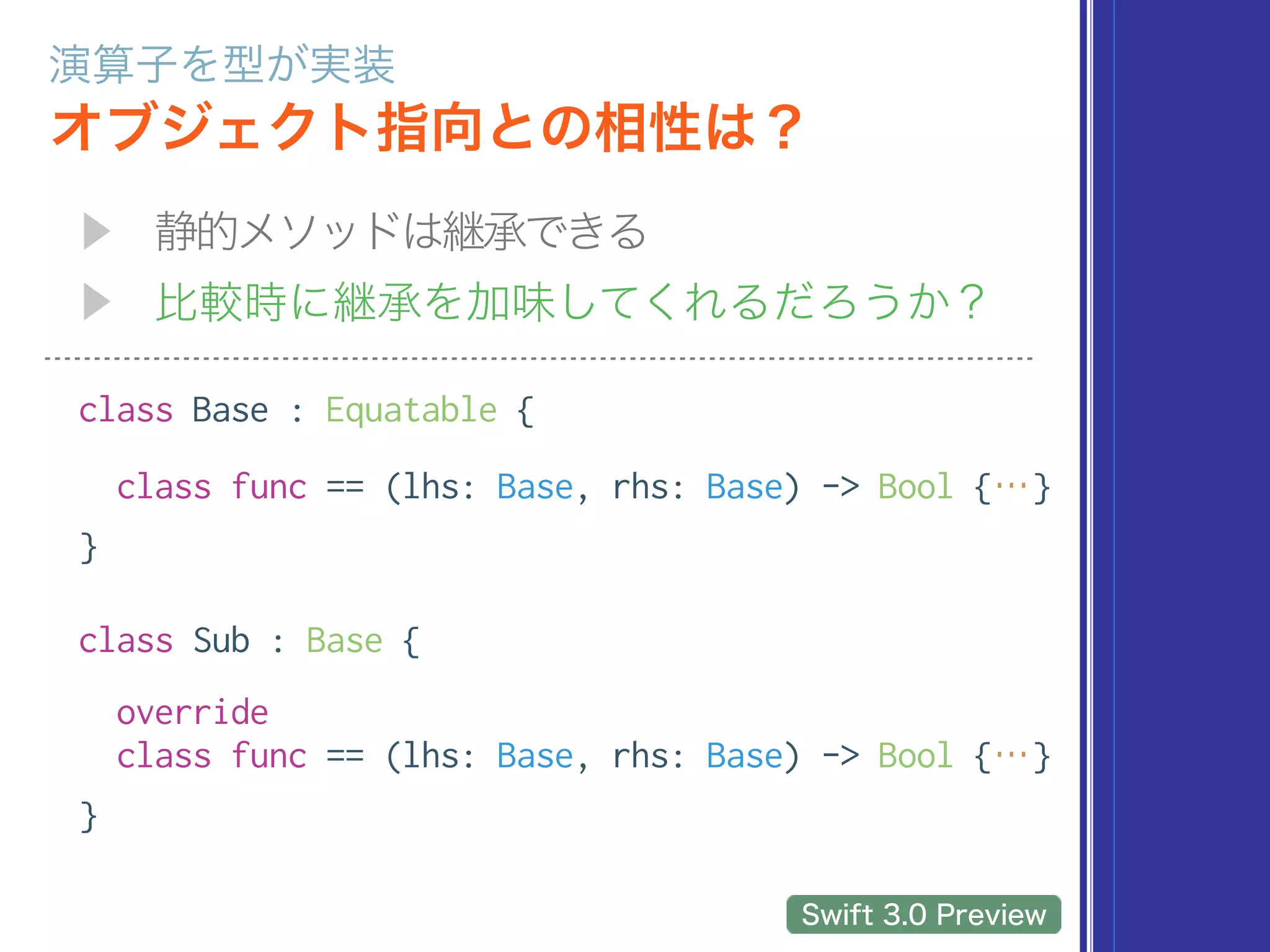 class Base : Equatable {
class func == (lhs: Base, rhs: Base) -> Bool {…}
}
class Sub : Base {
override
class func == (lhs: Base, rhs: Base) -> Bool {…}
}
 