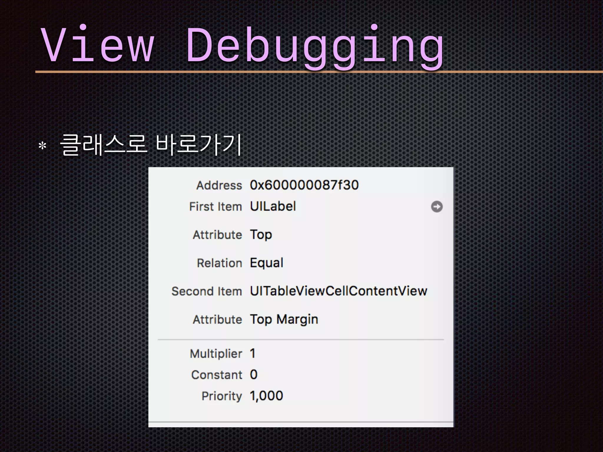 View Debugging
클래스로 바로가기
 