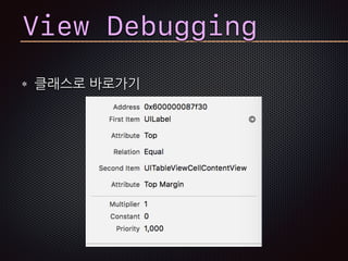 View Debugging
클래스로 바로가기
 