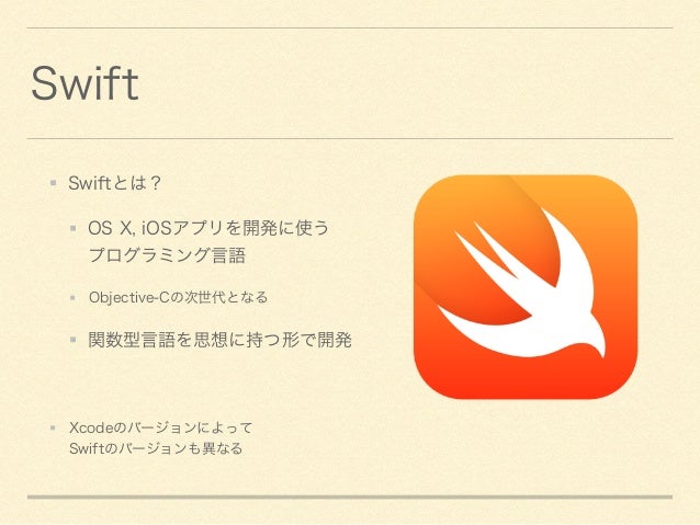 はじめてのiosアプリ開発