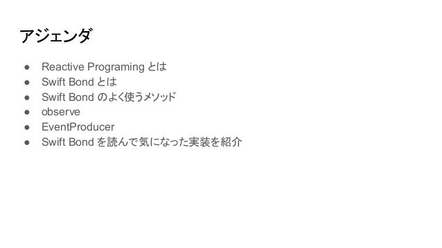 Swift Bond コードリーディング