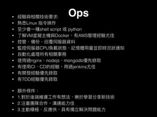 • :
• Linux
• shell script python
• VM Docker AWS
•
• CPU
•
• nginx nodejs mongodb
• CI CD jenkins
•
• TDD  
•
• 1.
• 2.
• 3.
Ops
 