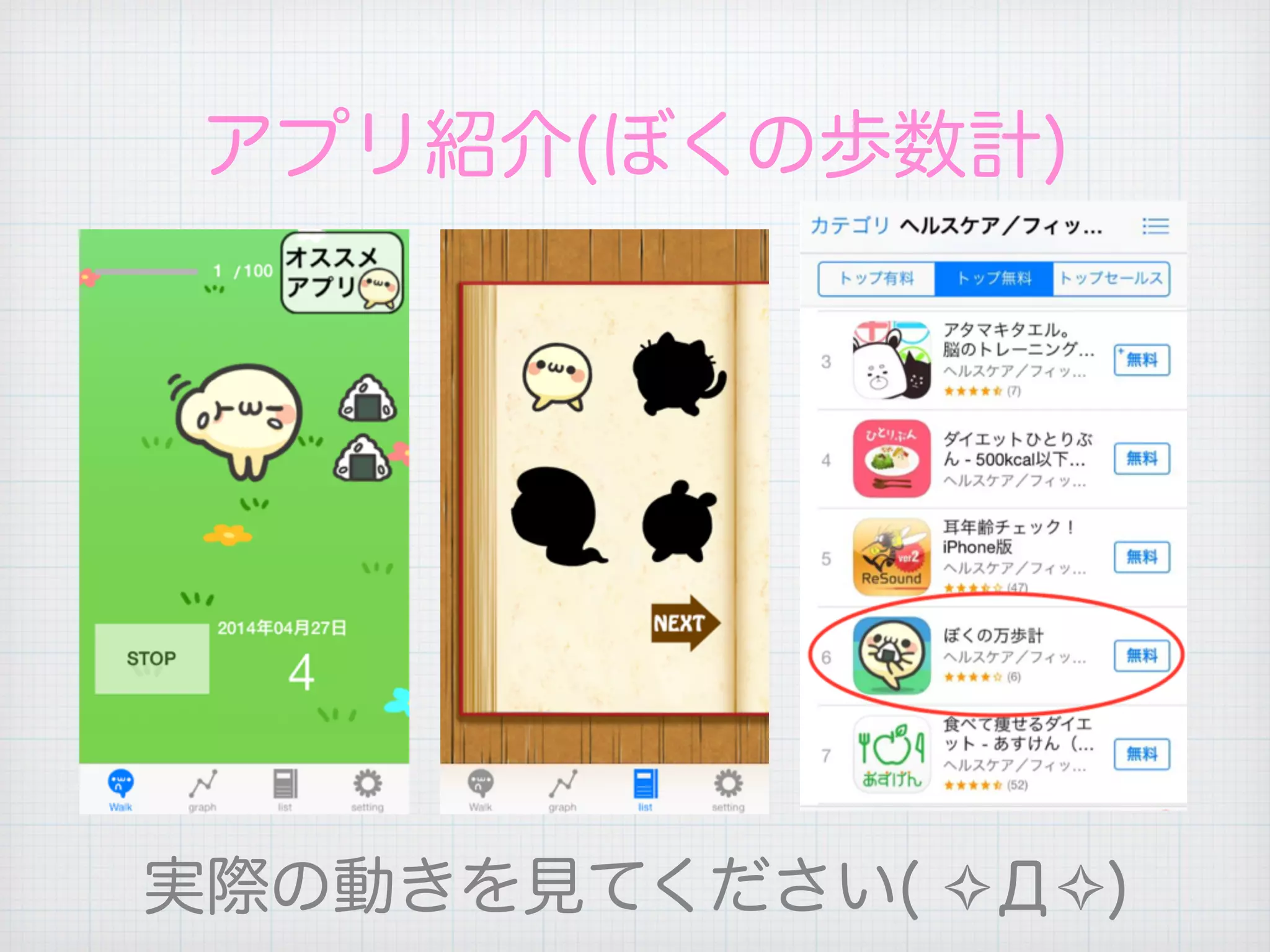 アプリ紹介(ぼくの歩数計)
実際の動きを見てください( ✧Д✧)
 