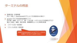ターミナル上でのswift運用 Ver 1 1