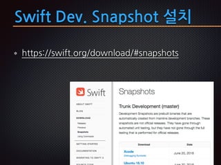 Swift Dev. Snapshot 설치
https://swift.org/download/#snapshots
 