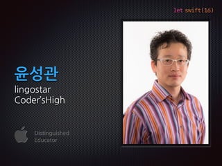 let swift(16)
윤성관
lingostar
Coder’sHigh
 
