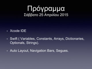 Swift Programming Language Presentation | PPT