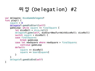 위임 (Delegation) #2
 