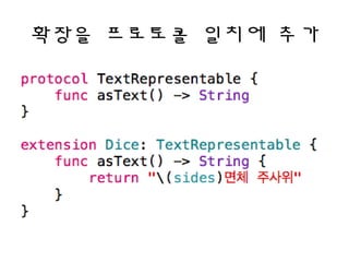확장을 프로토콜 일치에 추가
 