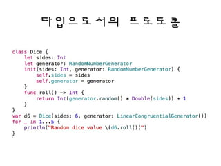 타입으로서의 프로토콜
 