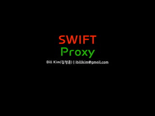SWIFT
Proxy
Bill Kim(김정훈) | ibillkim@gmail.com
 