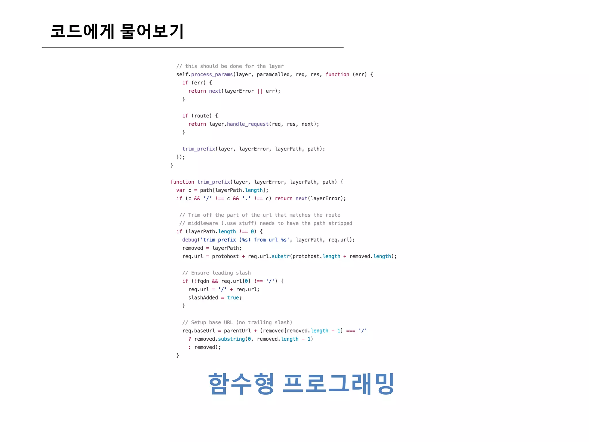 코드에게 물어보기
함수형 프로그래밍
 