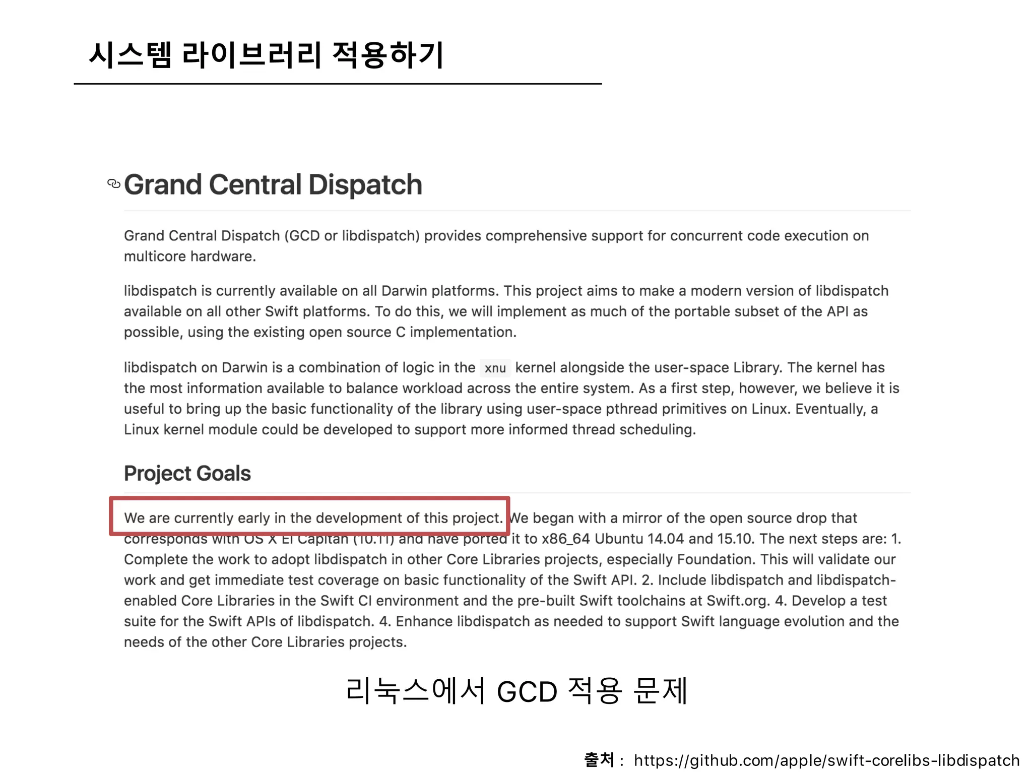 시스템 라이브러리 적용하기
출처 : https://github.com/apple/swift-corelibs-libdispatch
리눅스에서 GCD 적용 문제
 